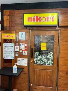 西新宿 にこり