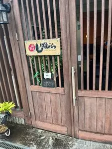 飛騨牛しげむら