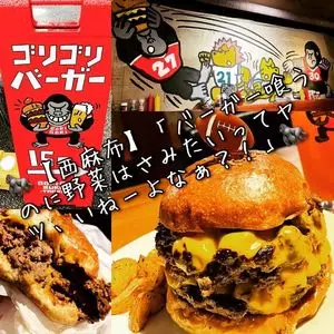 ゴリゴリバーガー タップルーム（GORI-GORI BURGER TAPROOM）