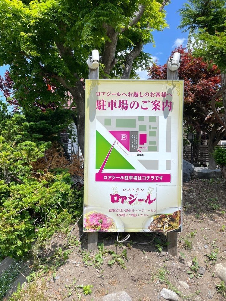 P-sanさんが投稿したロアジールに関する口コミの画像