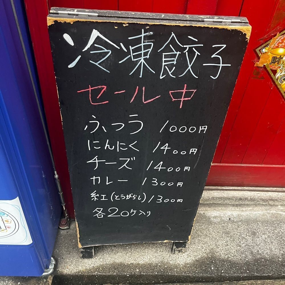 yoko_tokyoiventlifeさんが投稿した餃子荘 ムロ（ギョウザソウムロ）に関する口コミの画像