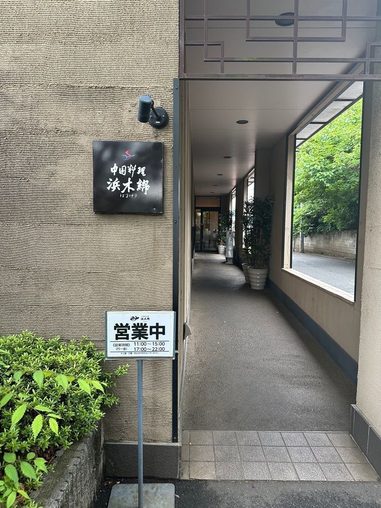 あんよさんが投稿した浜木綿国分寺北町店に関する口コミの画像