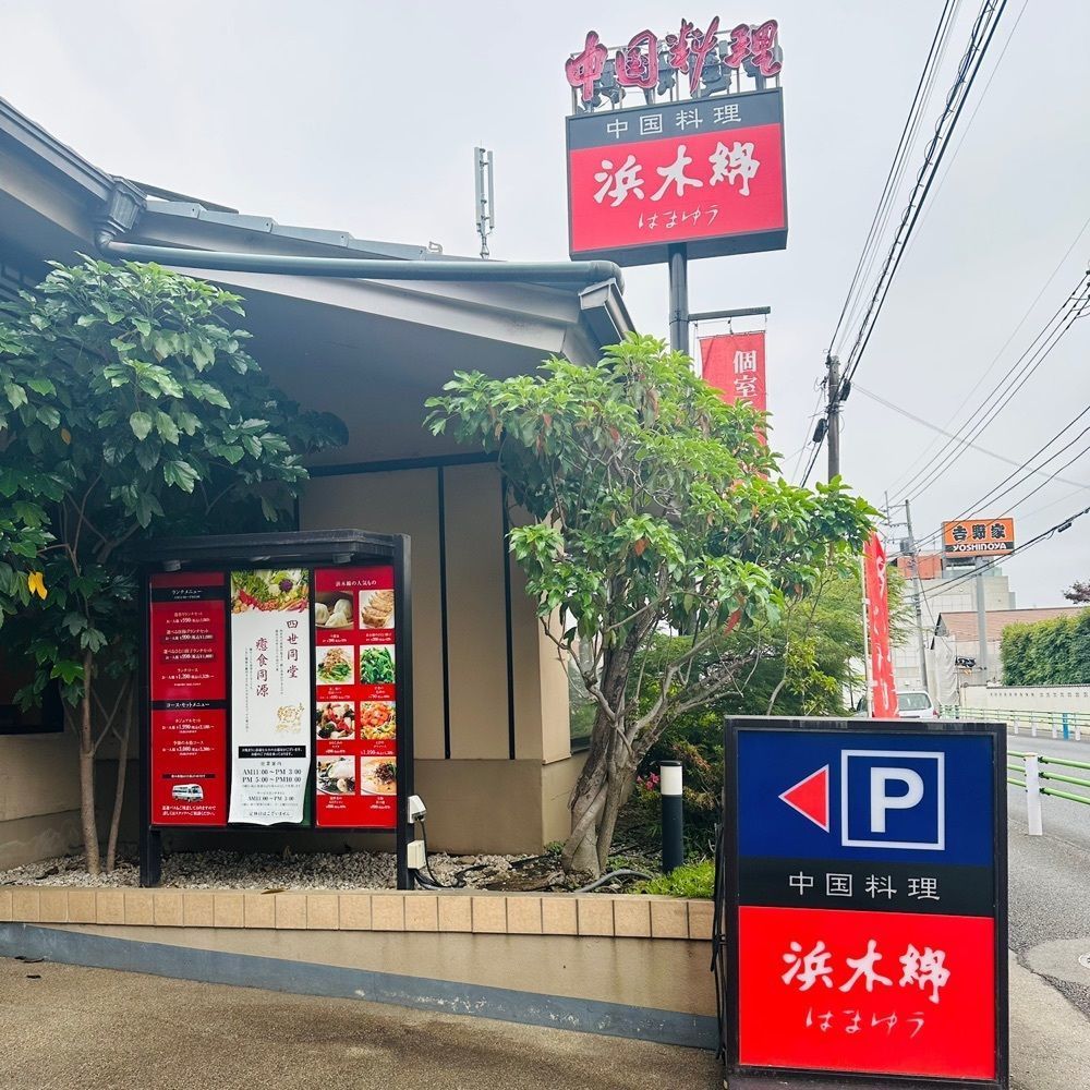 あんよさんが投稿した浜木綿国分寺北町店に関する口コミの画像