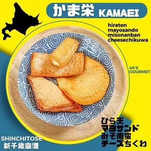 かま栄 新千歳空港店