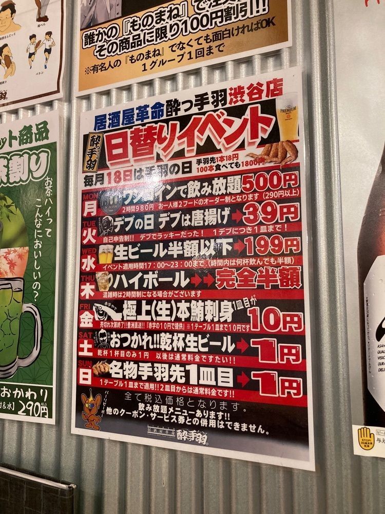 saa1010さんが投稿した居酒屋革命 酔っ手羽 渋谷店に関する口コミの画像