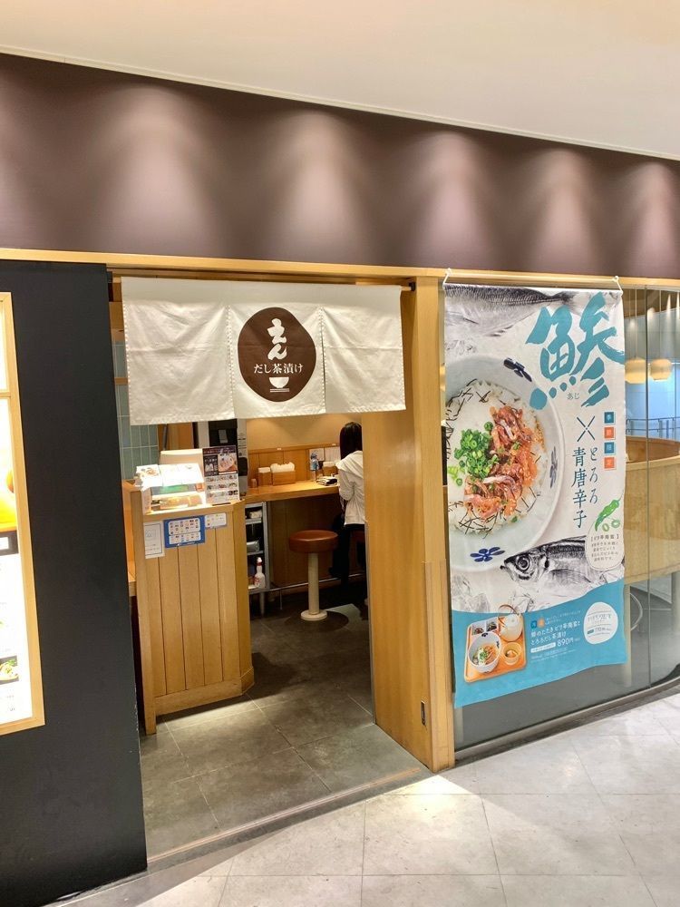 リトアニアの貴公子さんが投稿しただし茶漬けえん 成田空港店に関する口コミの画像