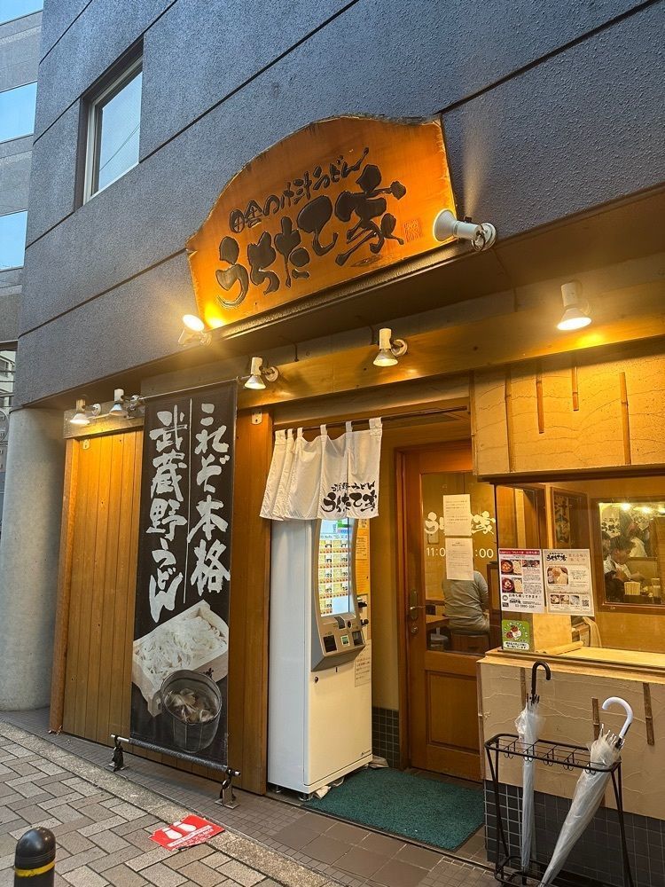 あんよさんが投稿したうちたて家（うちたてや）に関する口コミの画像