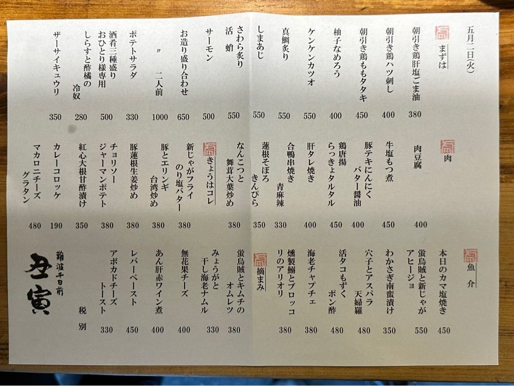 かずくんさんが投稿した丑寅（ウシトラ）に関する口コミの画像