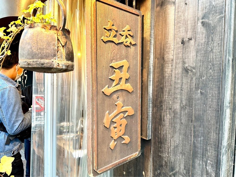 かずくんさんが投稿した丑寅（ウシトラ）に関する口コミの画像