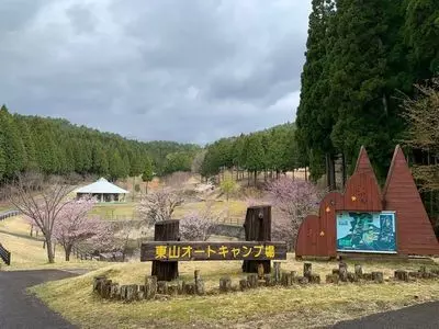 東山オートキャンプ場