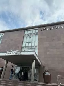 大分香りの博物館