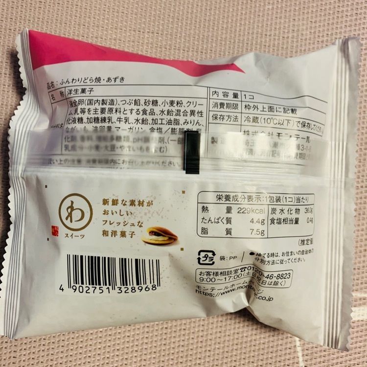 chou chou tabiさんが投稿したモンテール 八潮店に関する口コミの画像