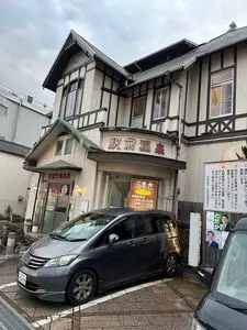 駅前高等温泉