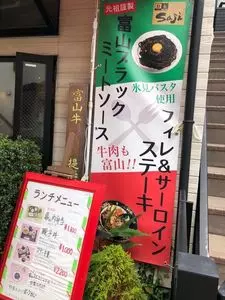 ダイニングキッチン サジ（DK Saji）