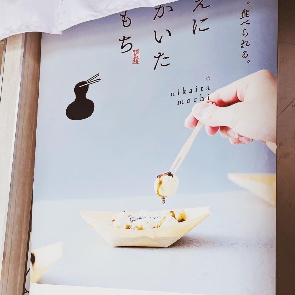 東京食べあルークさんが投稿したえにかいたもちに関する口コミの画像