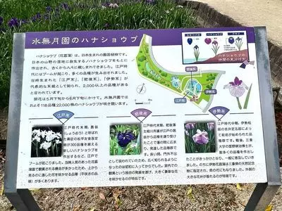 水無月園
