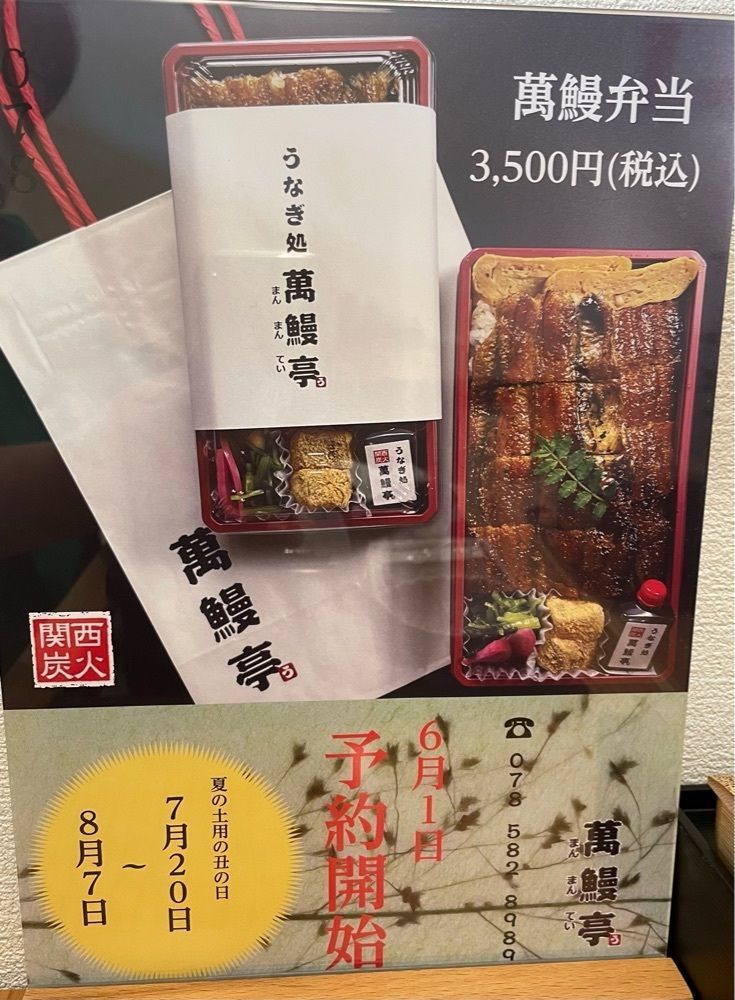 みーなさんが投稿した萬鰻亭 有馬店に関する口コミの画像