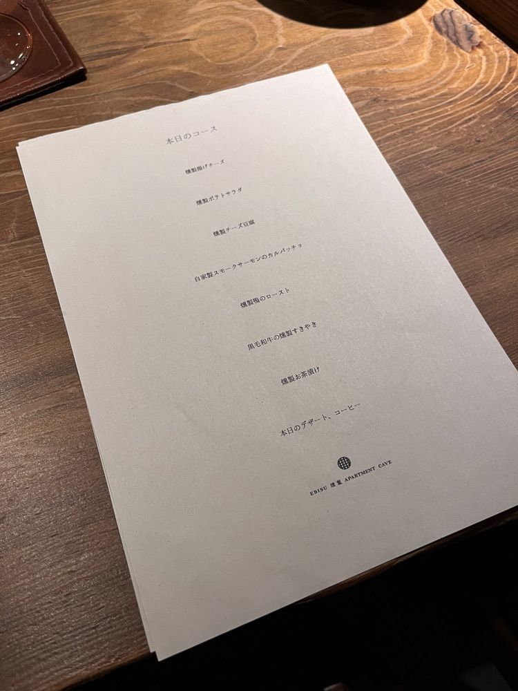 食べ太郎🍽️ 東京･横浜グルメ📍さんが投稿したEBISU 燻製 APARTMENT CAVEに関する口コミの画像