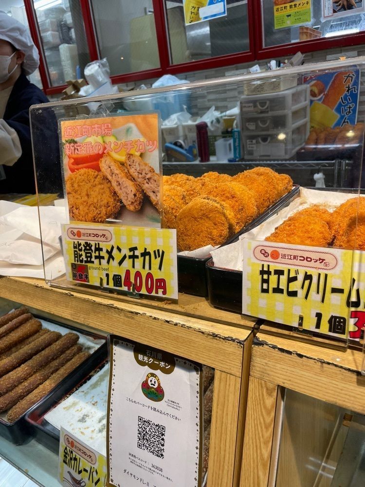 P-sanさんが投稿した近江町コロッケだいやに関する口コミの画像