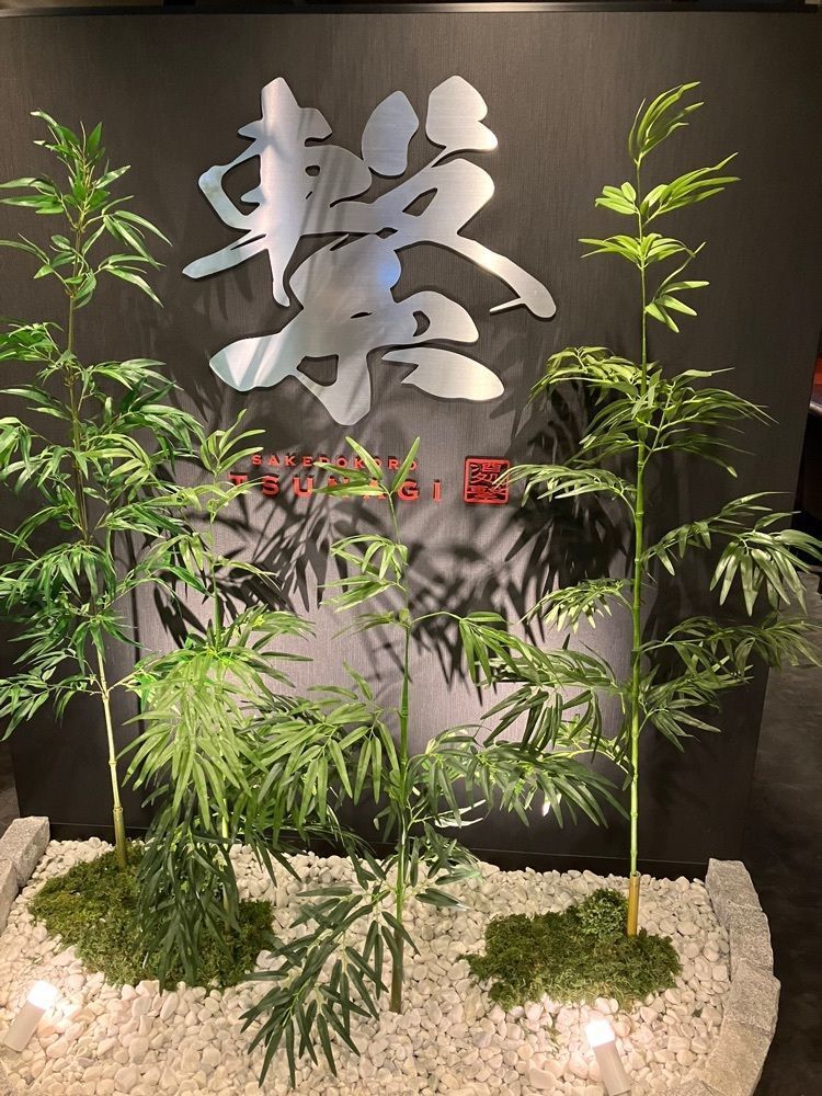 Nさんが投稿した酒処 繋（SAKEDOKORO TSUNAGI）に関する口コミの画像