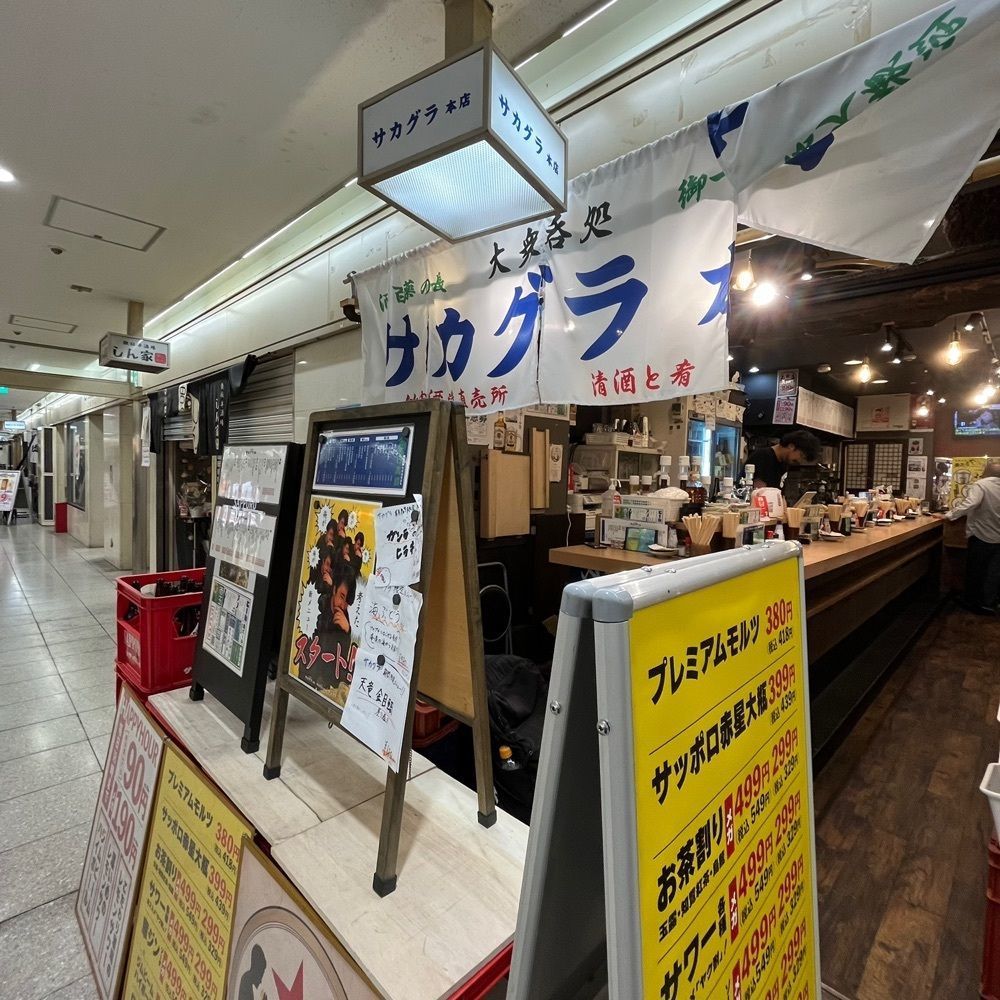 フードアナリストあいさんが投稿した大衆呑処 サカグラに関する口コミの画像
