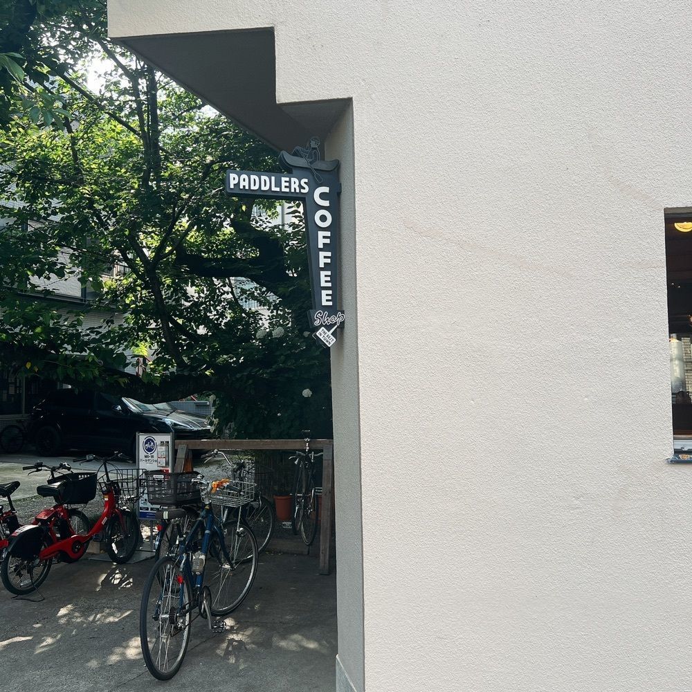 ヤジメシ　ボリューム満点東京グルメさんが投稿したパドラーズコーヒー 西原本店（PADDLERS COFFEE）に関する口コミの画像