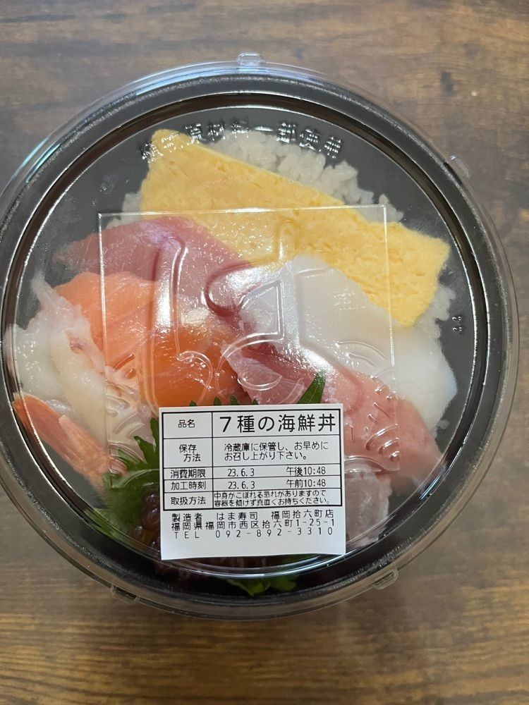 ヤベっちさんが投稿したはま寿司 福岡拾六町店に関する口コミの画像