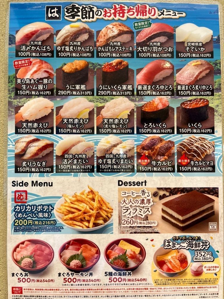 ヤベっちさんが投稿したはま寿司 福岡拾六町店に関する口コミの画像