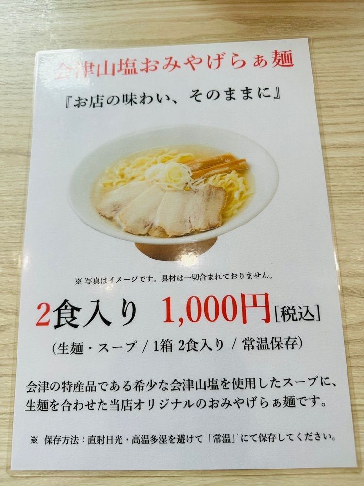 みいちゃんさんが投稿したうえんで 喜多方店に関する口コミの画像