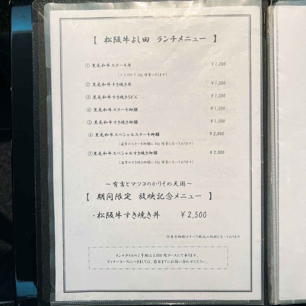ヤジメシ　ボリューム満点東京グルメさんが投稿した松阪牛 よし田に関する口コミの画像