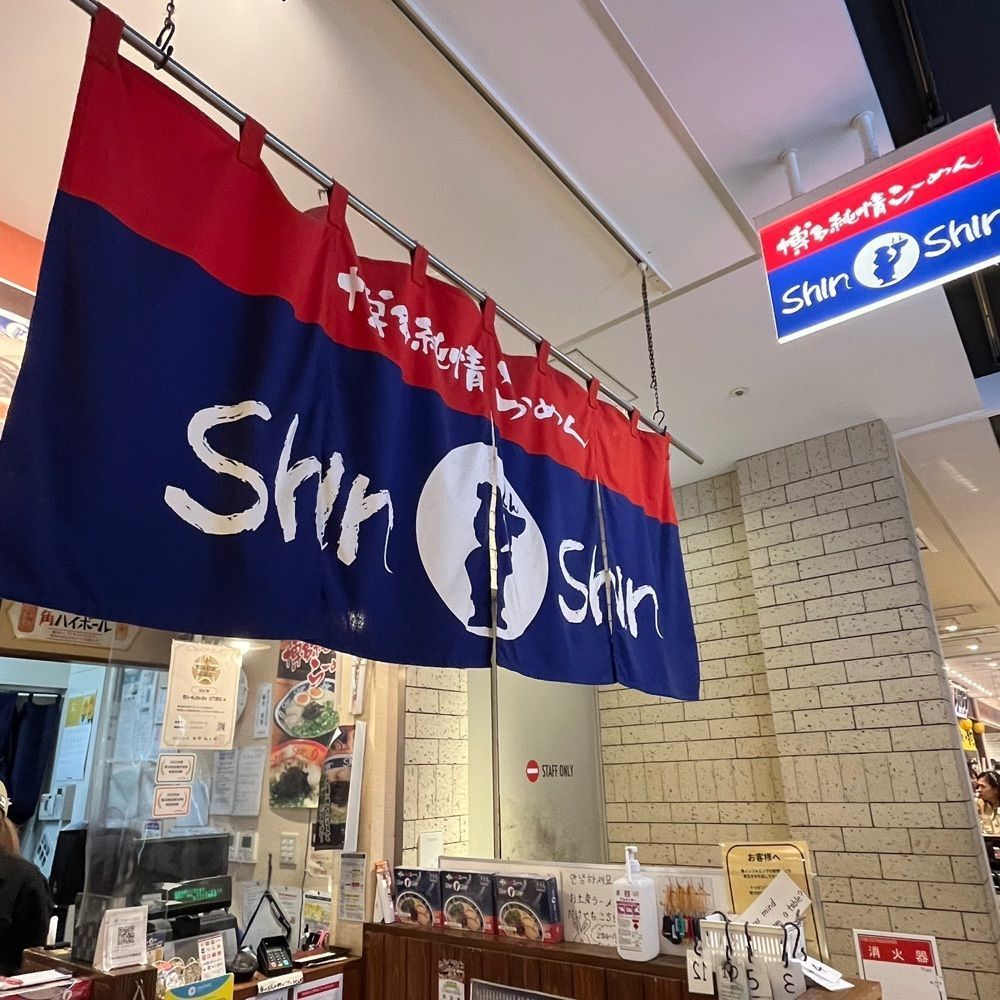フードアナリストあいさんが投稿した博多らーめん ShinShin KITTE博多店に関する口コミの画像