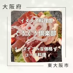 くうくう倶楽部