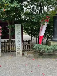 水前寺成趣園