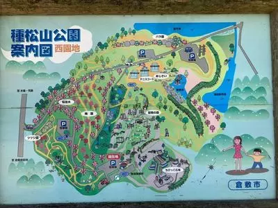 種松山公園西園地
