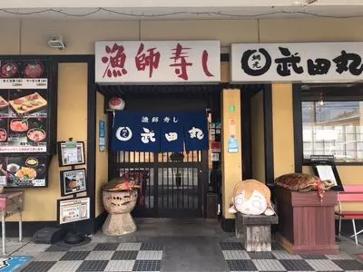 武田丸(たけだまる) 1枚目