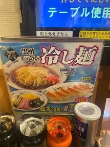 日高屋 つつじケ丘店（ヒダカヤ）