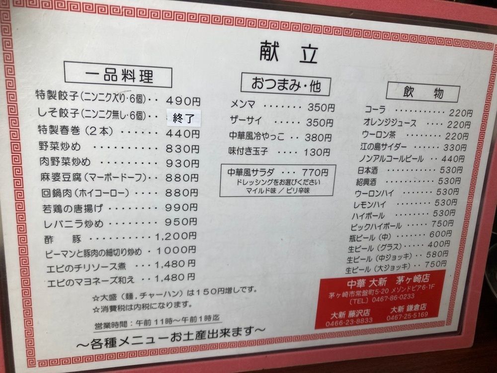 L&Rさんが投稿した中華大新 茅ヶ崎店に関する口コミの画像