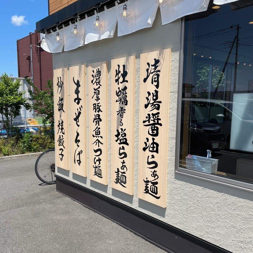 青木 孝文さんが投稿したらぁ麺はやし田 岩槻店に関する口コミの画像
