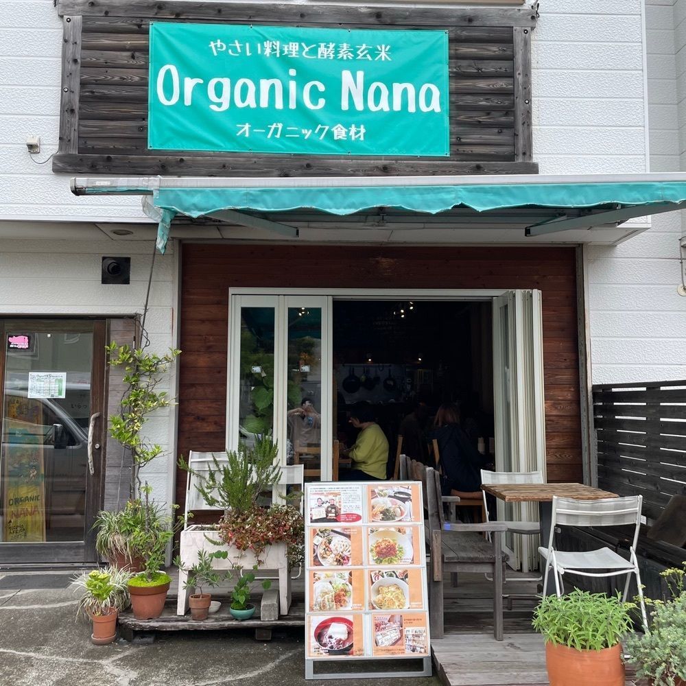うまみちゃんさんが投稿したオーガニック七菜（organicnana）に関する口コミの画像
