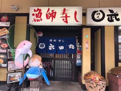 武田丸(たけだまる) 2枚目