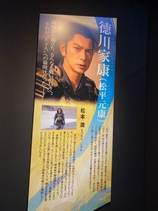 三河武士のやかた家康館 2枚目