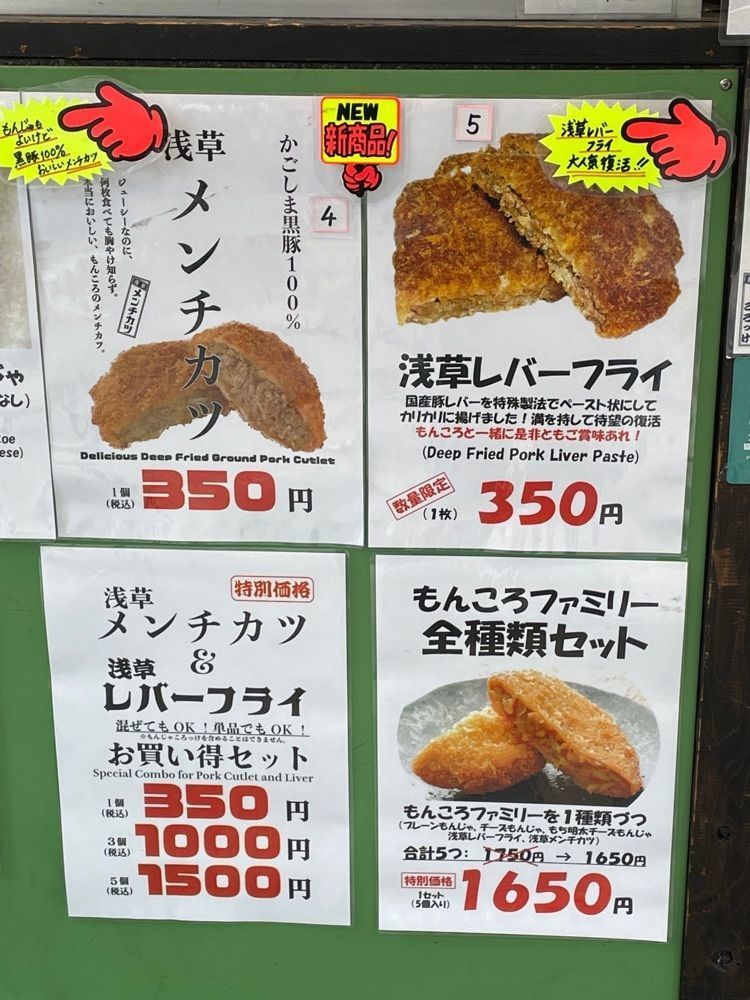 あゆまるグルメさんが投稿した浅草もんじゃころっけに関する口コミの画像