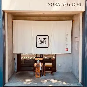 蕎麦と料理 瀬口