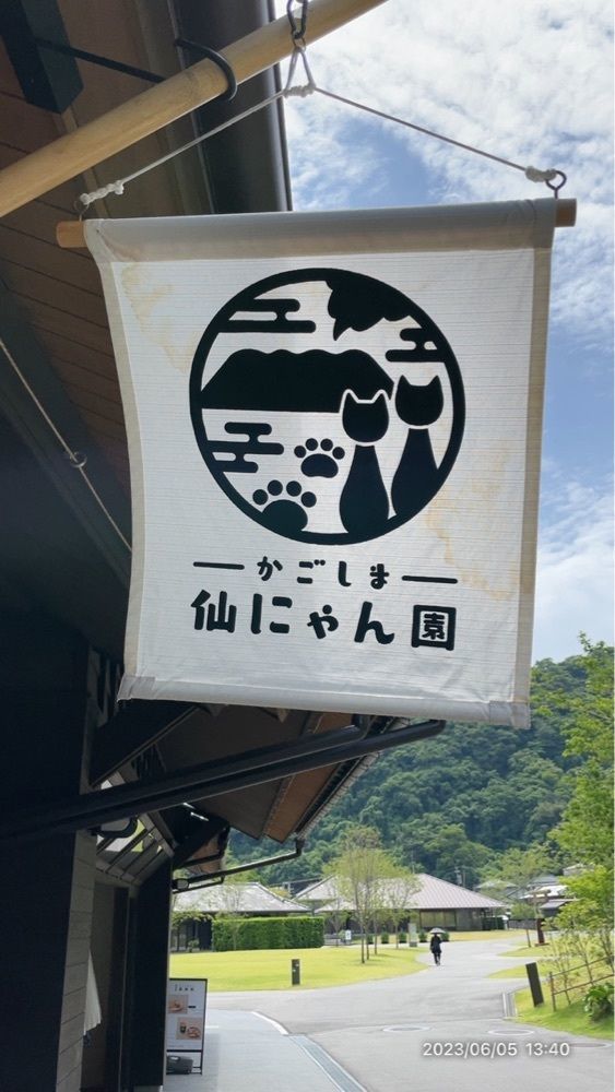 marco14450さんが投稿した仙巌園 両棒屋（じゃんぼや）に関する口コミの画像