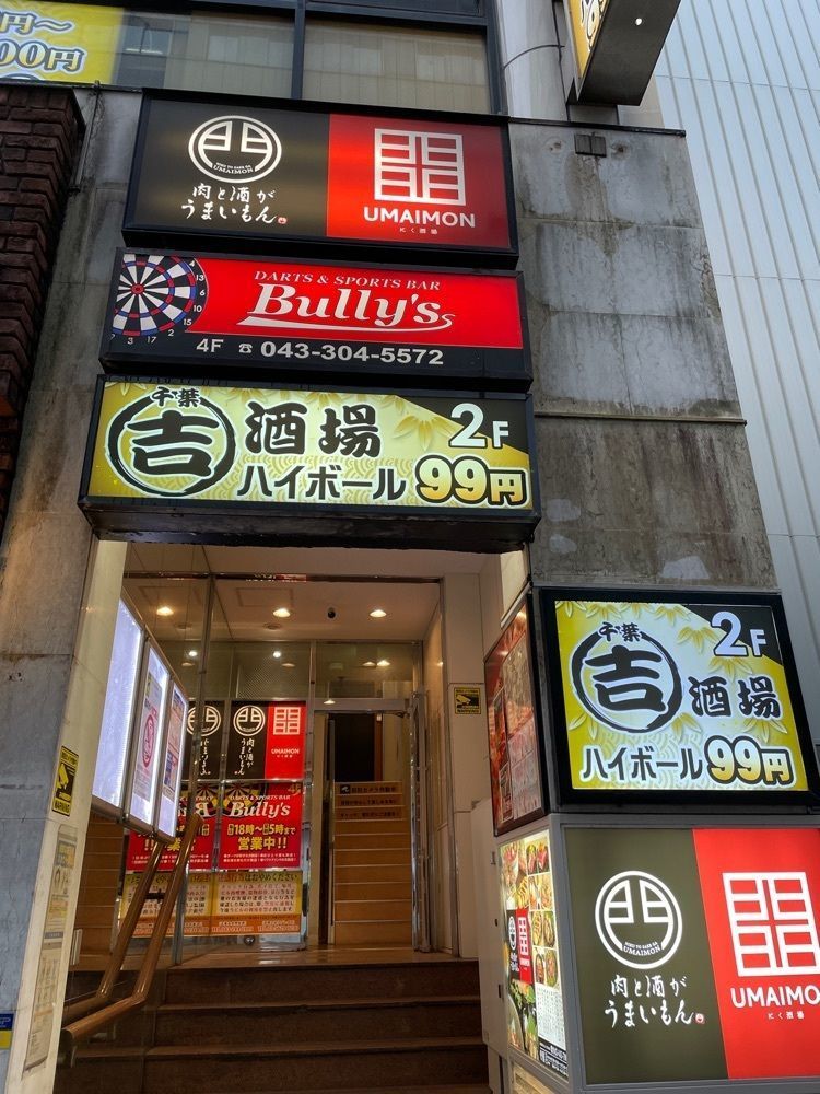 あゆまるグルメさんが投稿した丸吉酒場 千葉駅前店に関する口コミの画像