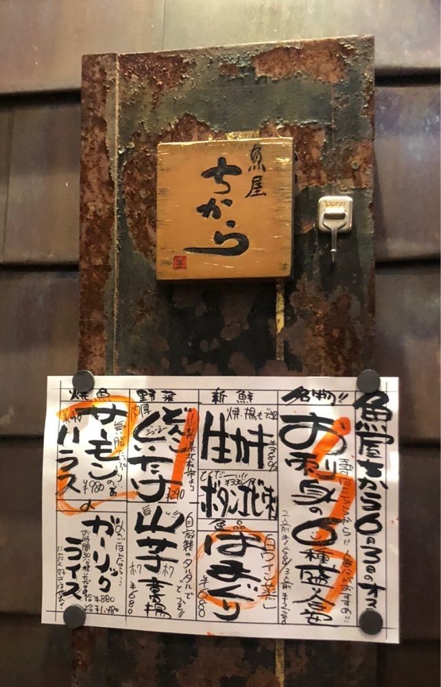 take.aさんが投稿した魚屋ちからに関する口コミの画像