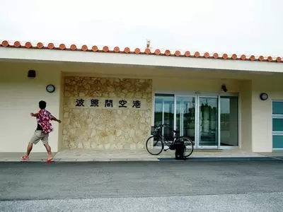 波照間空港