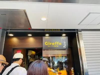ジラッファ 鎌倉小町通り店（Giraffa）