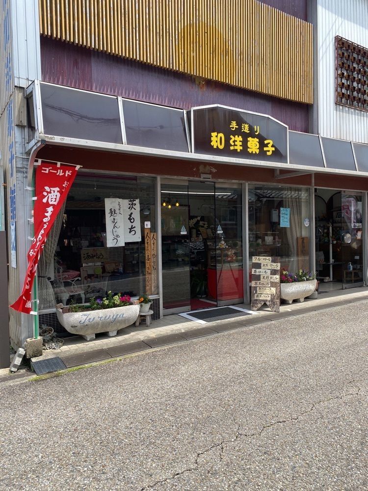 鉄道王さんが投稿したつるや製菓舗に関する口コミの画像