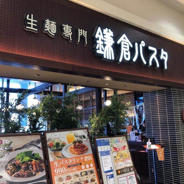 からっ風②さんが投稿した鎌倉パスタ イオンモール佐野新都市店に関する口コミの画像